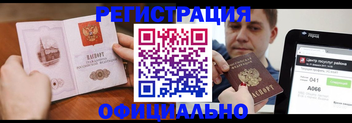прописка законно в Родниках
